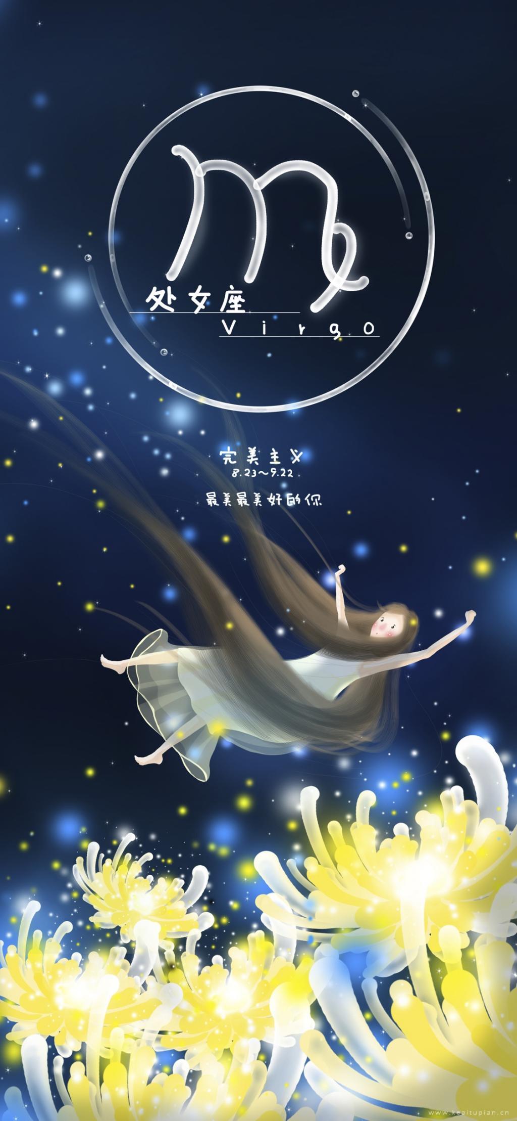 处女座完美主义超好看卡通手机图片壁纸