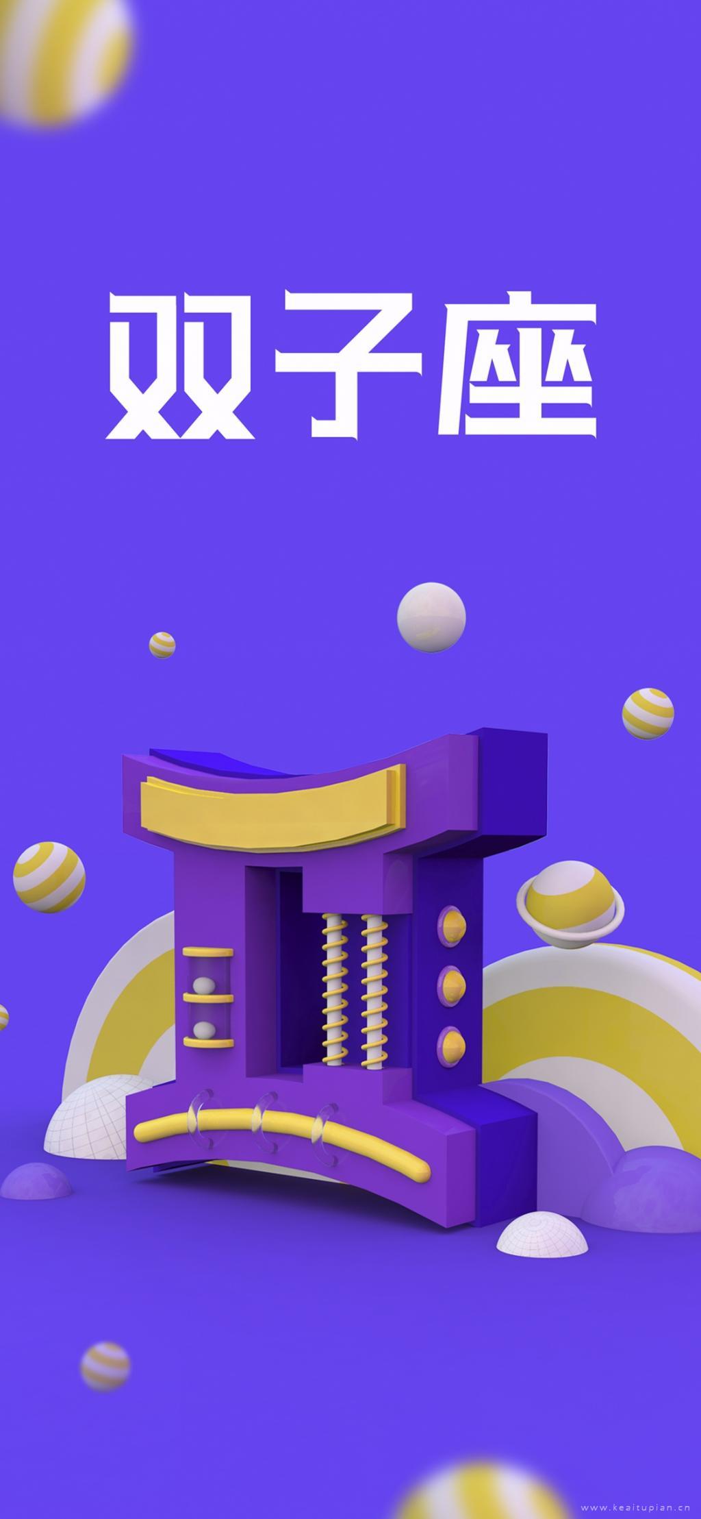 双子座立体主题个性卡通手机壁纸图片