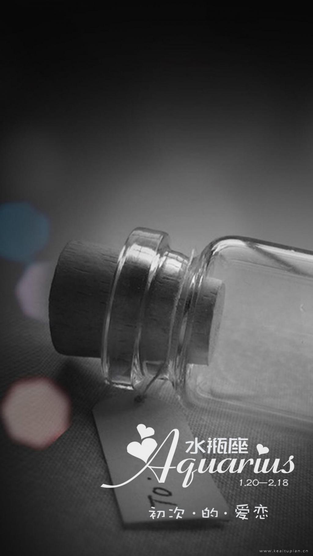 水瓶座非主流让许愿瓶带去初次爱恋图片