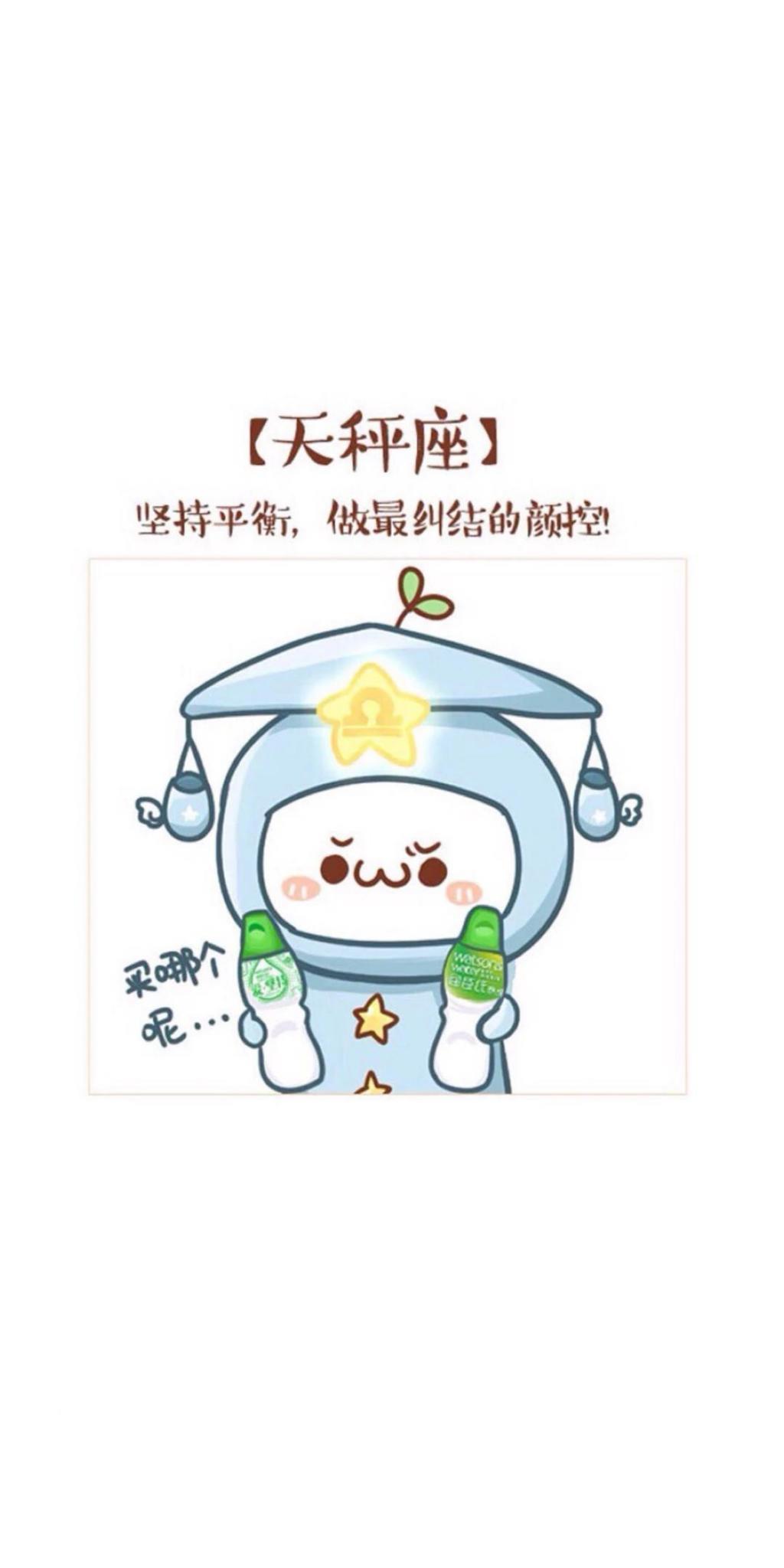 可爱卡通表情包天秤座做最纠结的颜控图片