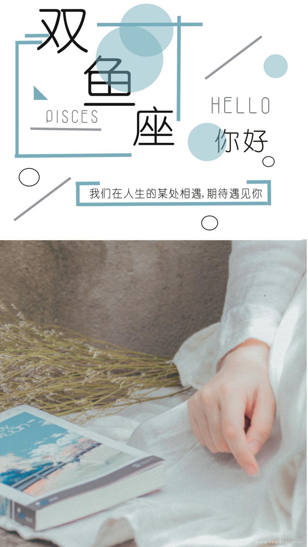双鱼座你好个性经典带字手机壁纸图片