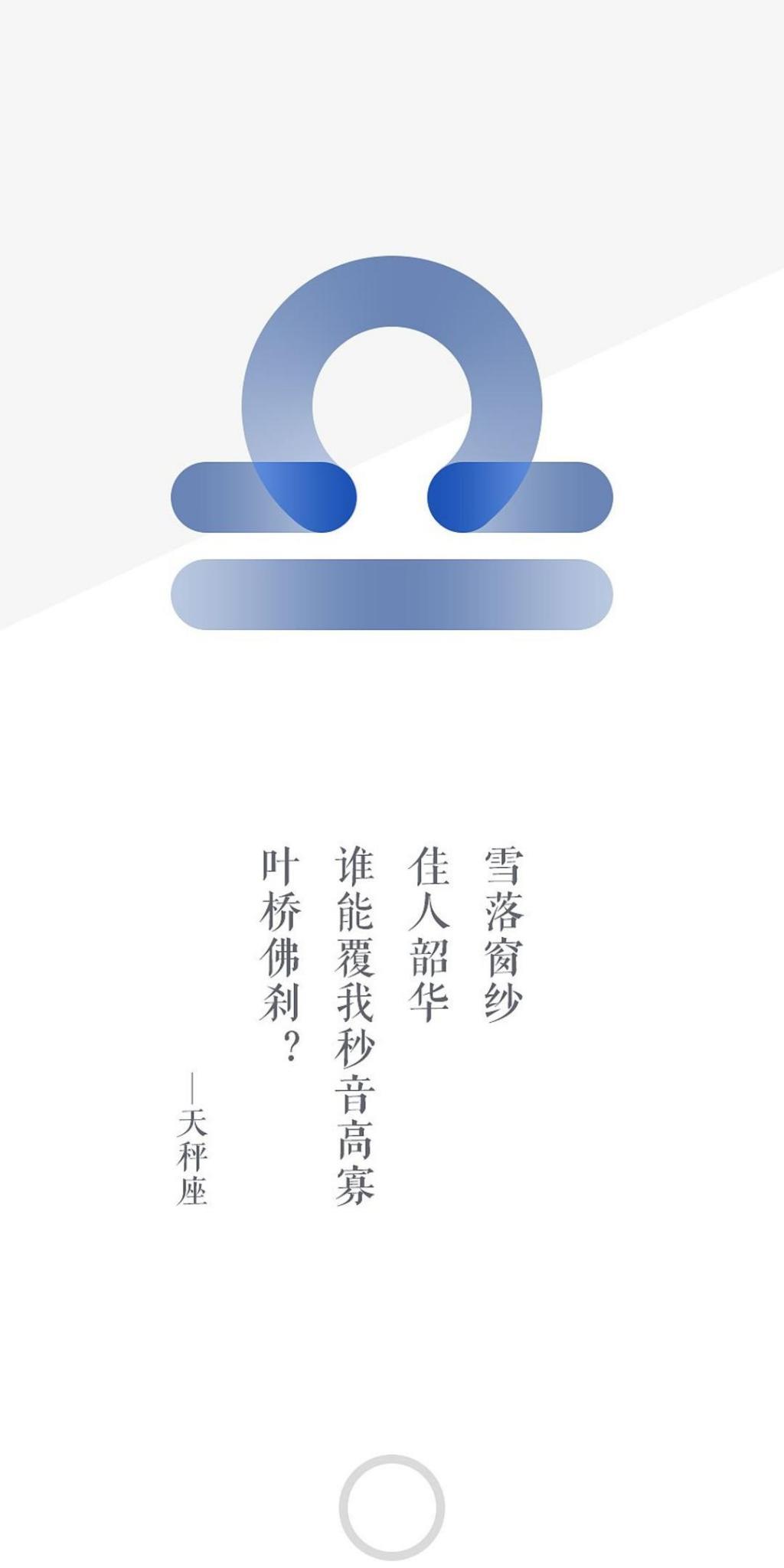 简约诗意的天秤座古风文字图片壁纸