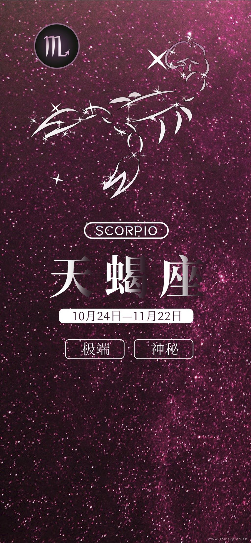 天蝎座霸气卡通个性图片壁纸