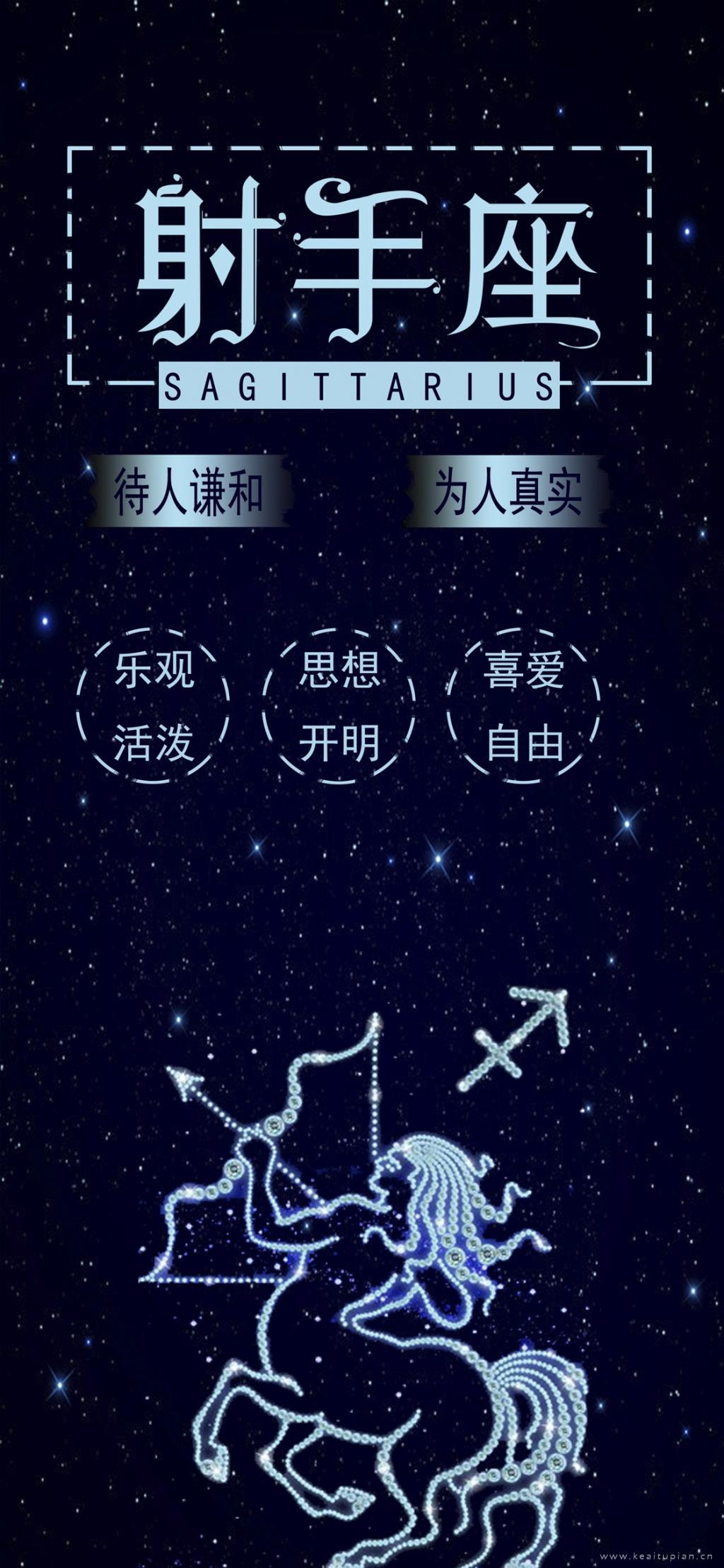 射手座性格特点个性手机壁纸图片