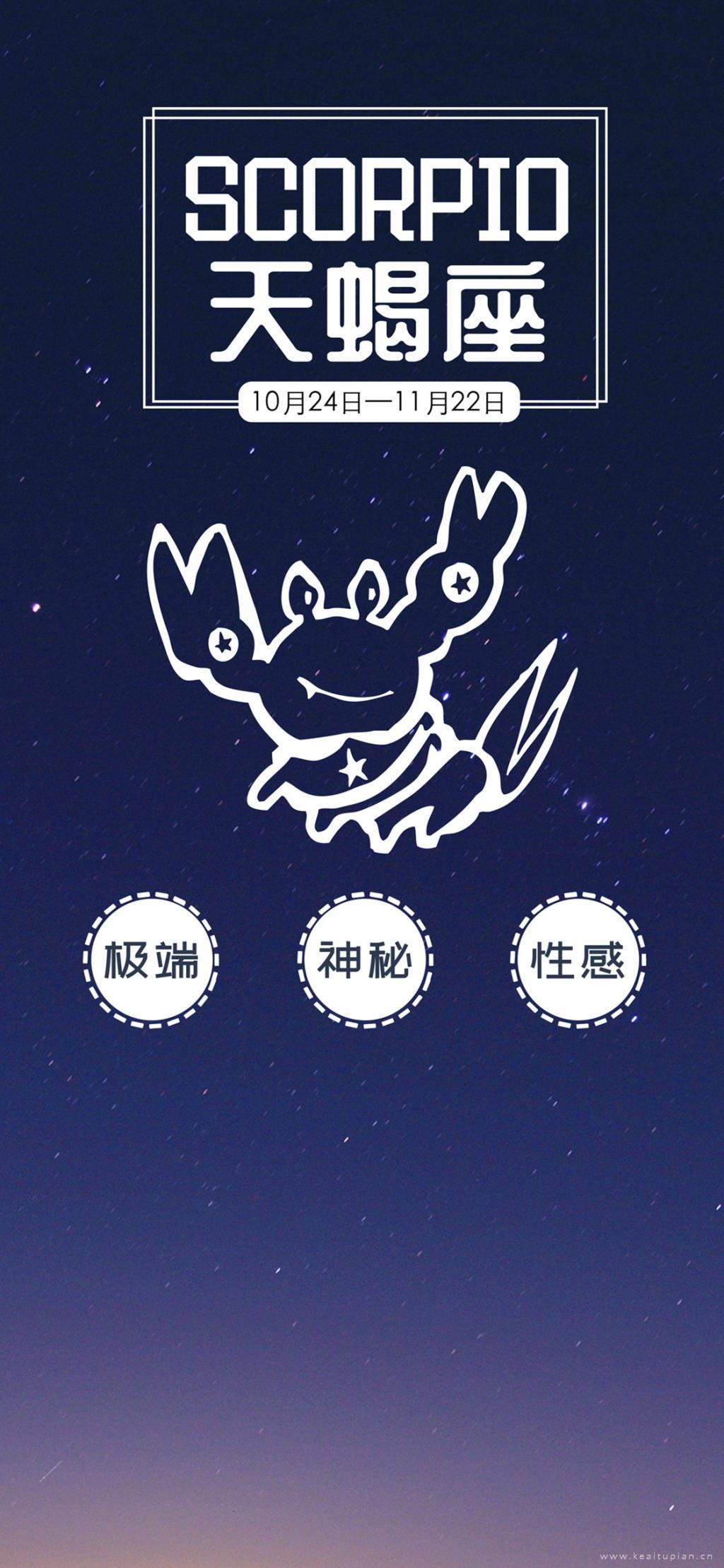 天蝎座夜空背景唯美手机壁纸图片