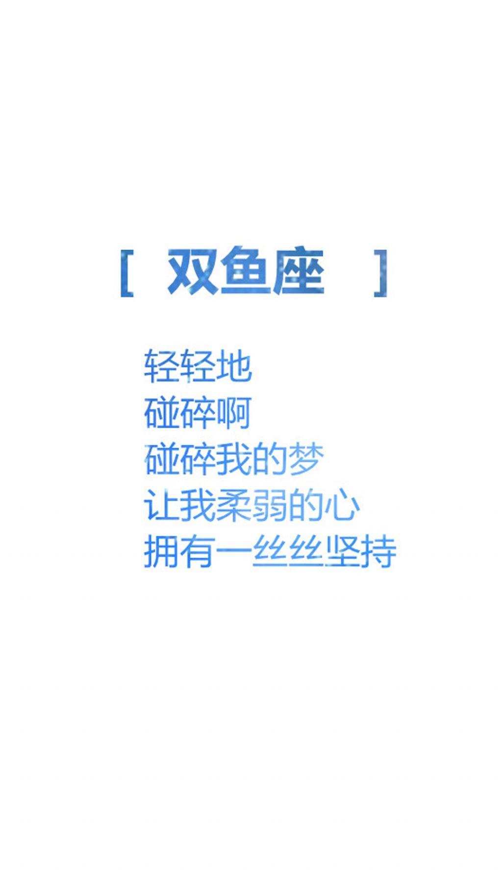 双鱼座经典语录带字手机壁纸图片大全