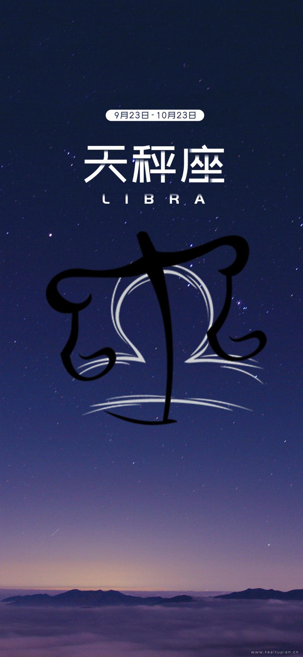 星空下的天秤座唯美个性手机壁纸图片