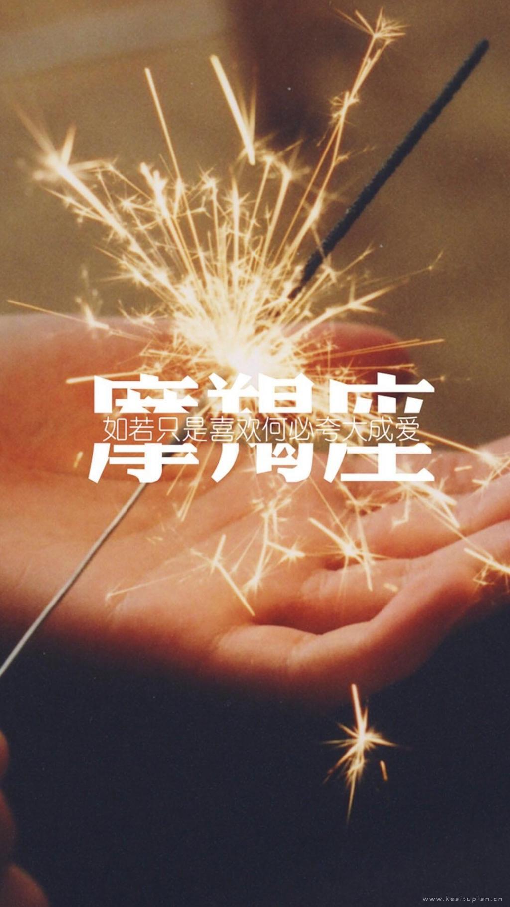 摩羯座经典个性语录唯美手机壁纸图片