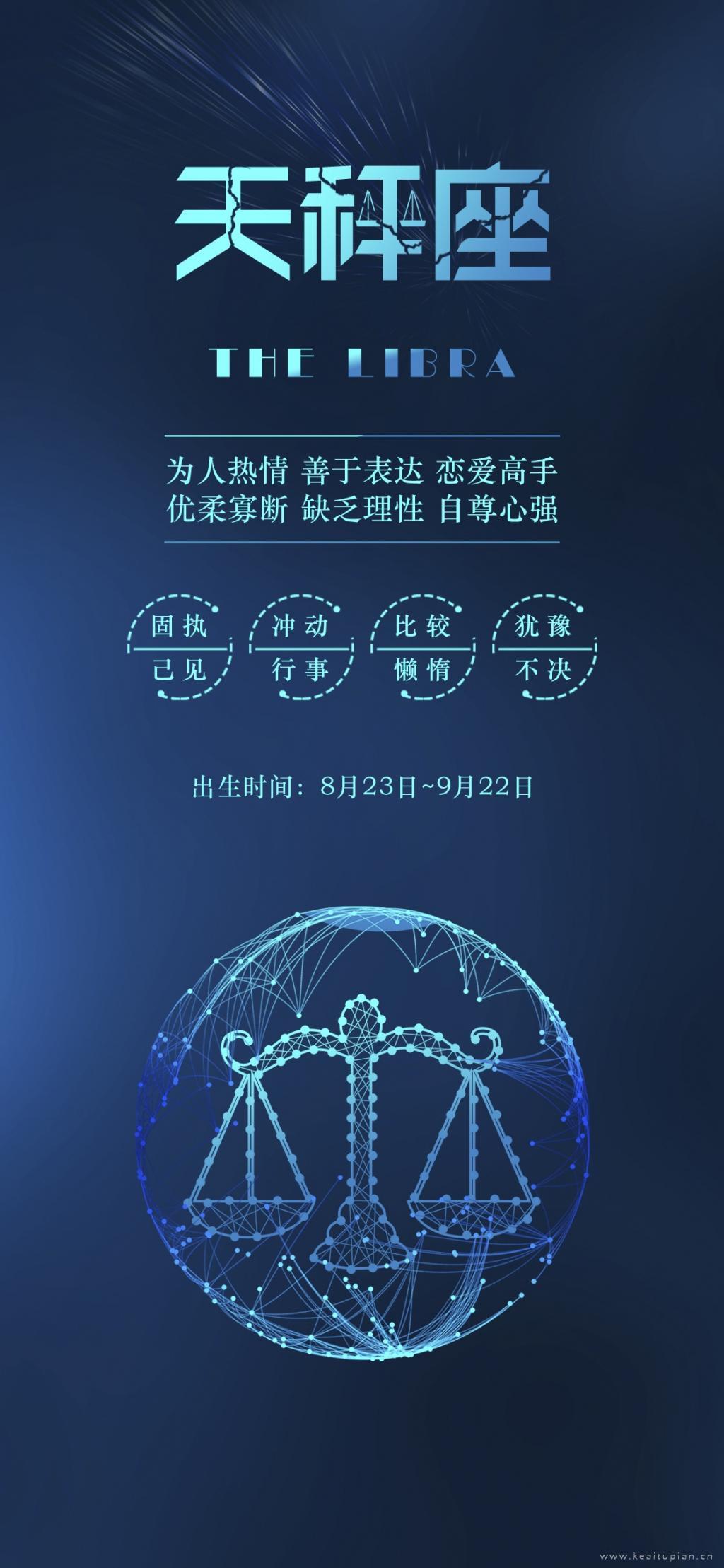 最新简约天秤座优缺点文字介绍图片