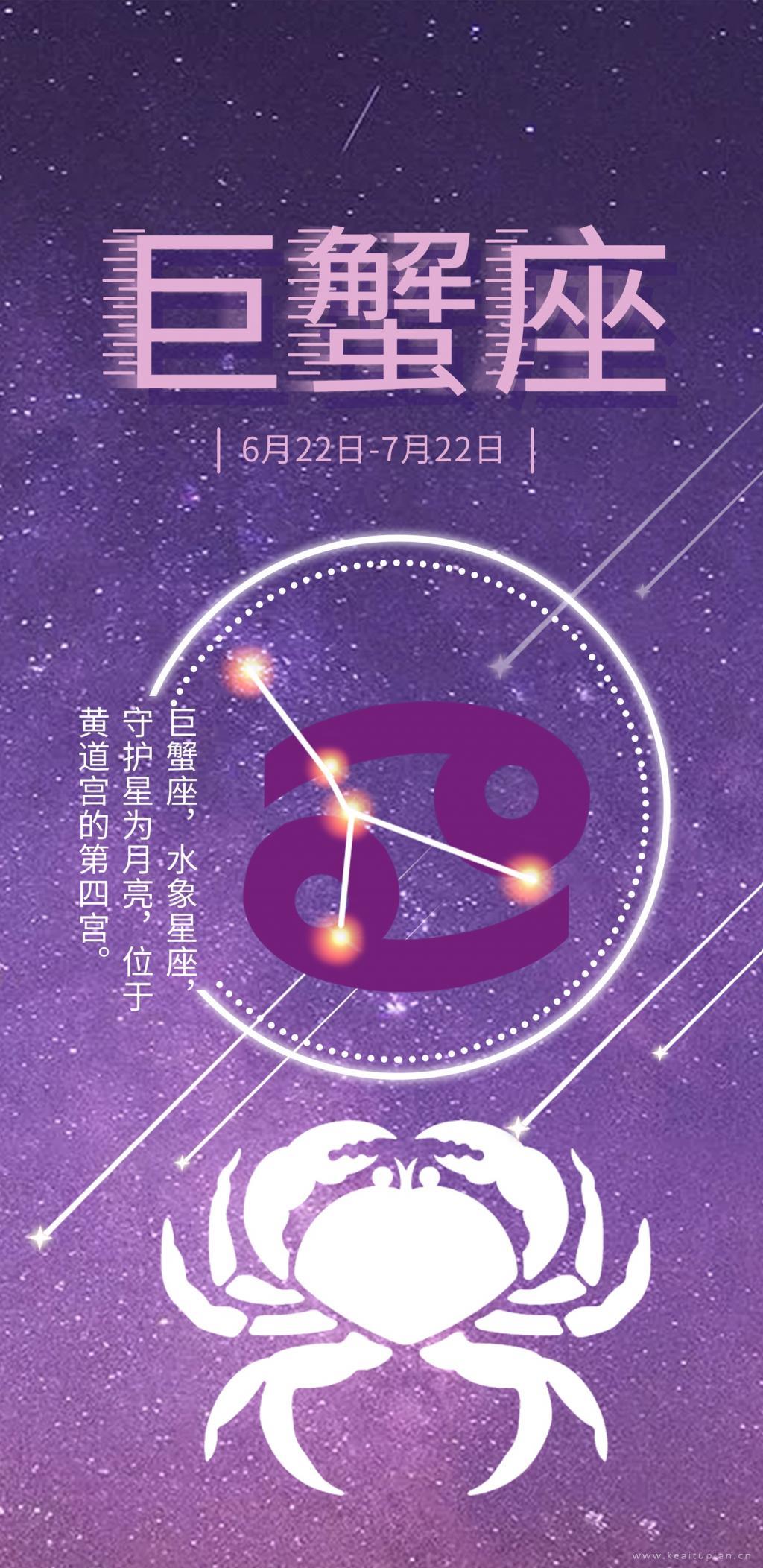 巨蟹座霸气星象图手机壁纸