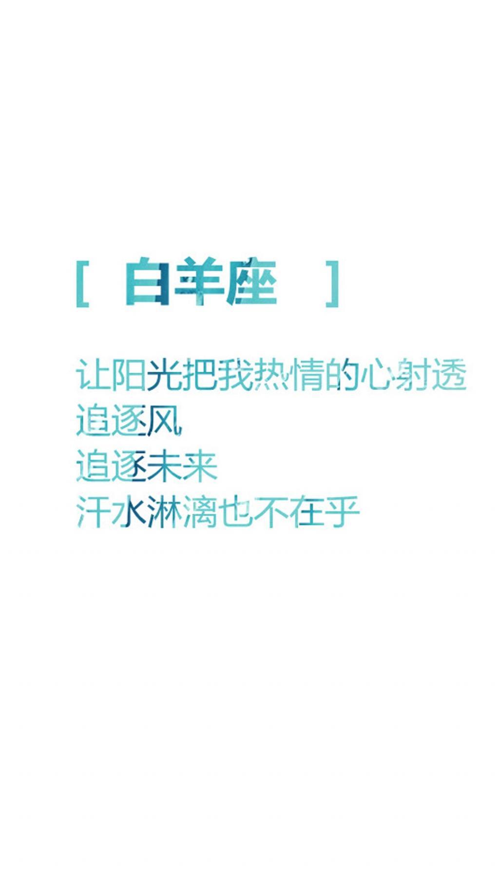 白羊座简约蓝绿色文字精选图片