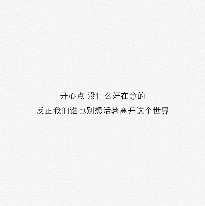 纯文字图片高清白底暖心