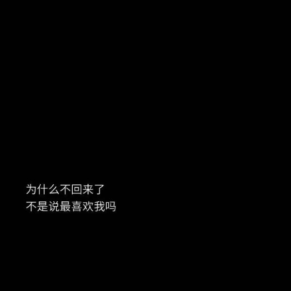 伤心的图片带字心情短语