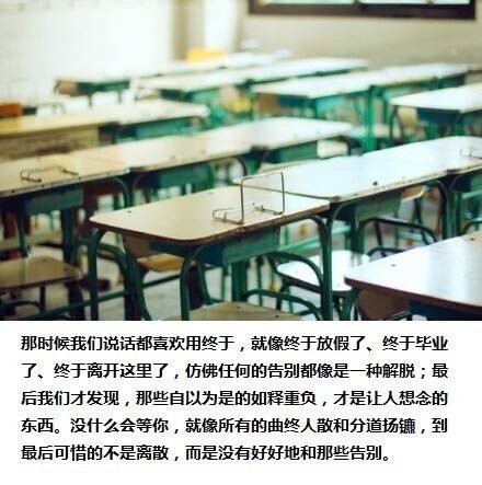 青春毕业季教室图片带字最新