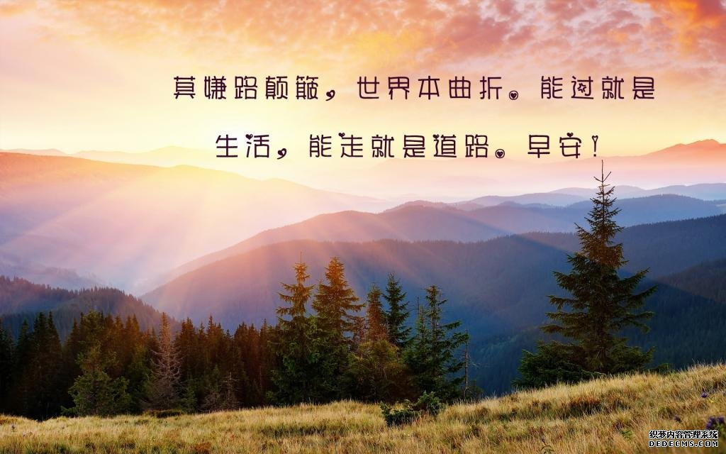 每个清晨醒来的简短早安心语图片