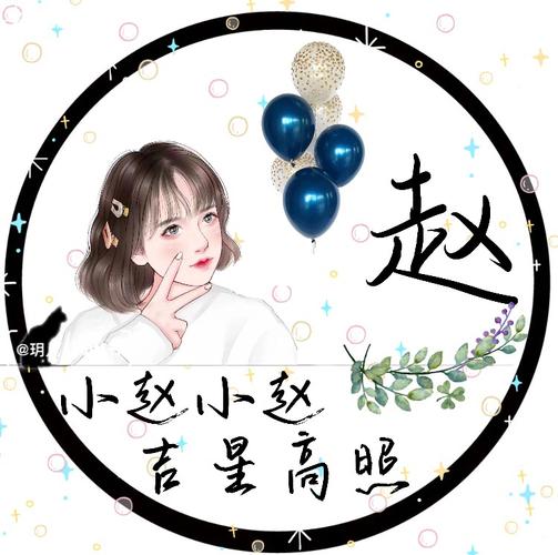 姓氏头像女生 微信姓氏头像图片大全女最新