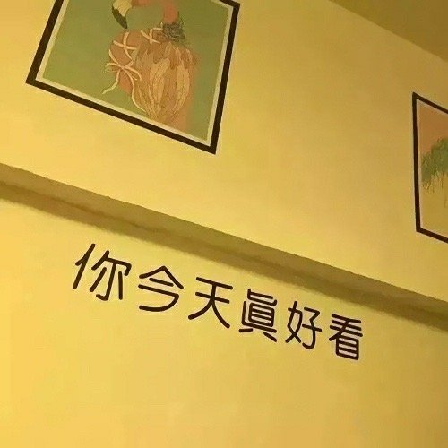 复古风文字背景图片2024新款 微信头像图片带字
