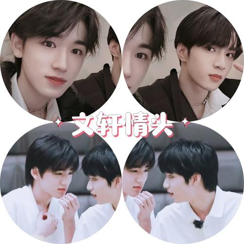 文轩情侣头像 文轩照片情头