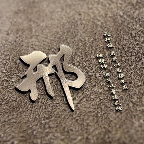 我姓邢的专属头像 姓邢专用头像图片