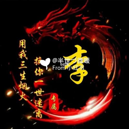 百家姓图片头像 百家姓氏图片头像