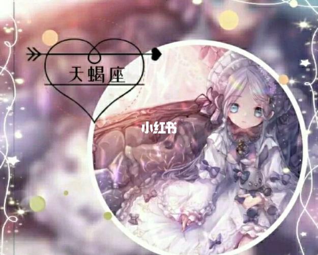 天蝎座专属头像 天蝎座个性头像