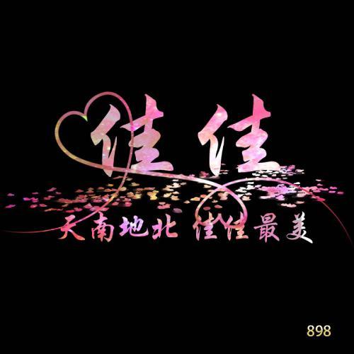 文字头像免费制作 文字头像设计制作图片