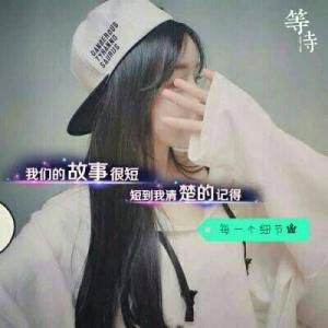 qq头像女生带字 女生QQ头像带字