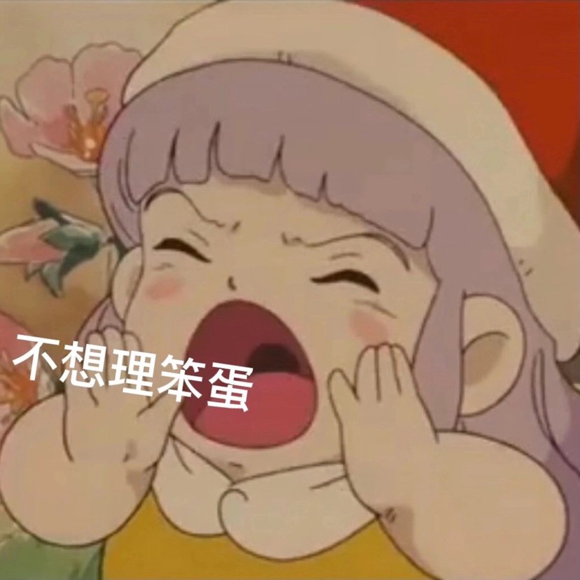 可爱表情包卡通头像 卡通头像带字图片女生