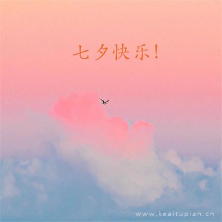 七夕快乐的唯美浪漫壁纸图片