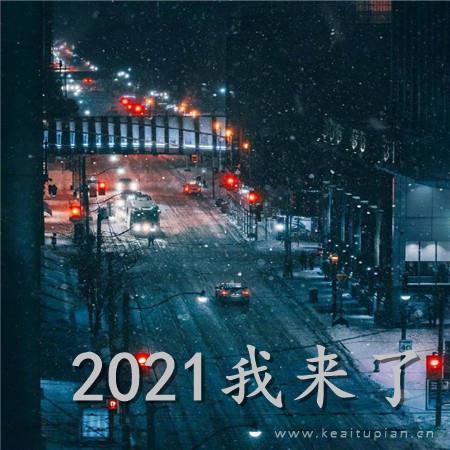 2024我来了温馨街景励志朋友圈背景图片大全