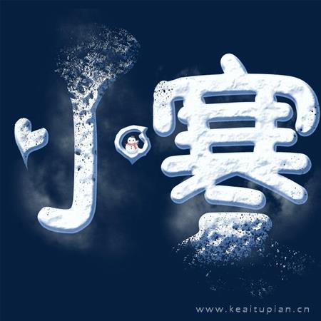 最新可爱小寒简约文字朋友圈配图图片大全