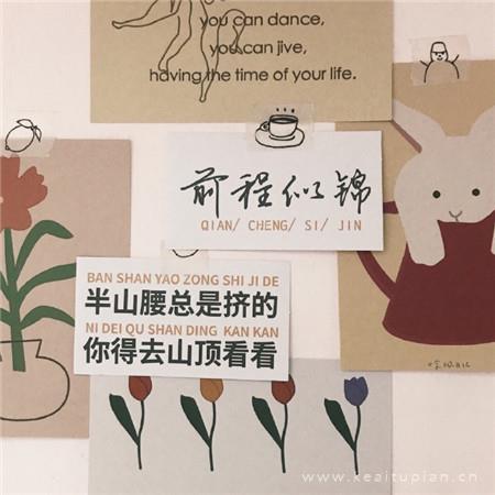 小清新励志语录高清壁纸图片