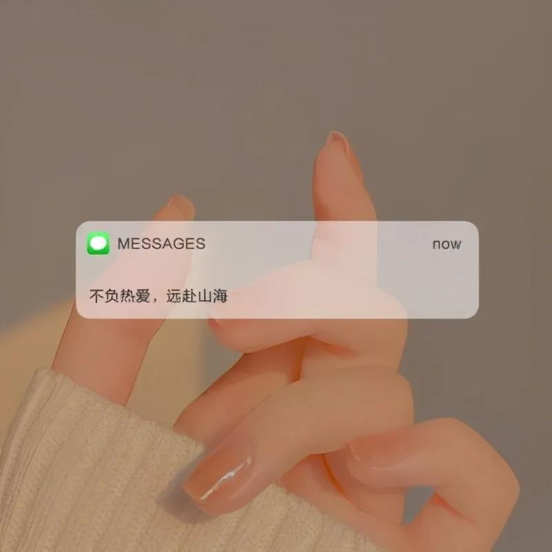 个性背景图片带字|不负热爱，远赴山海