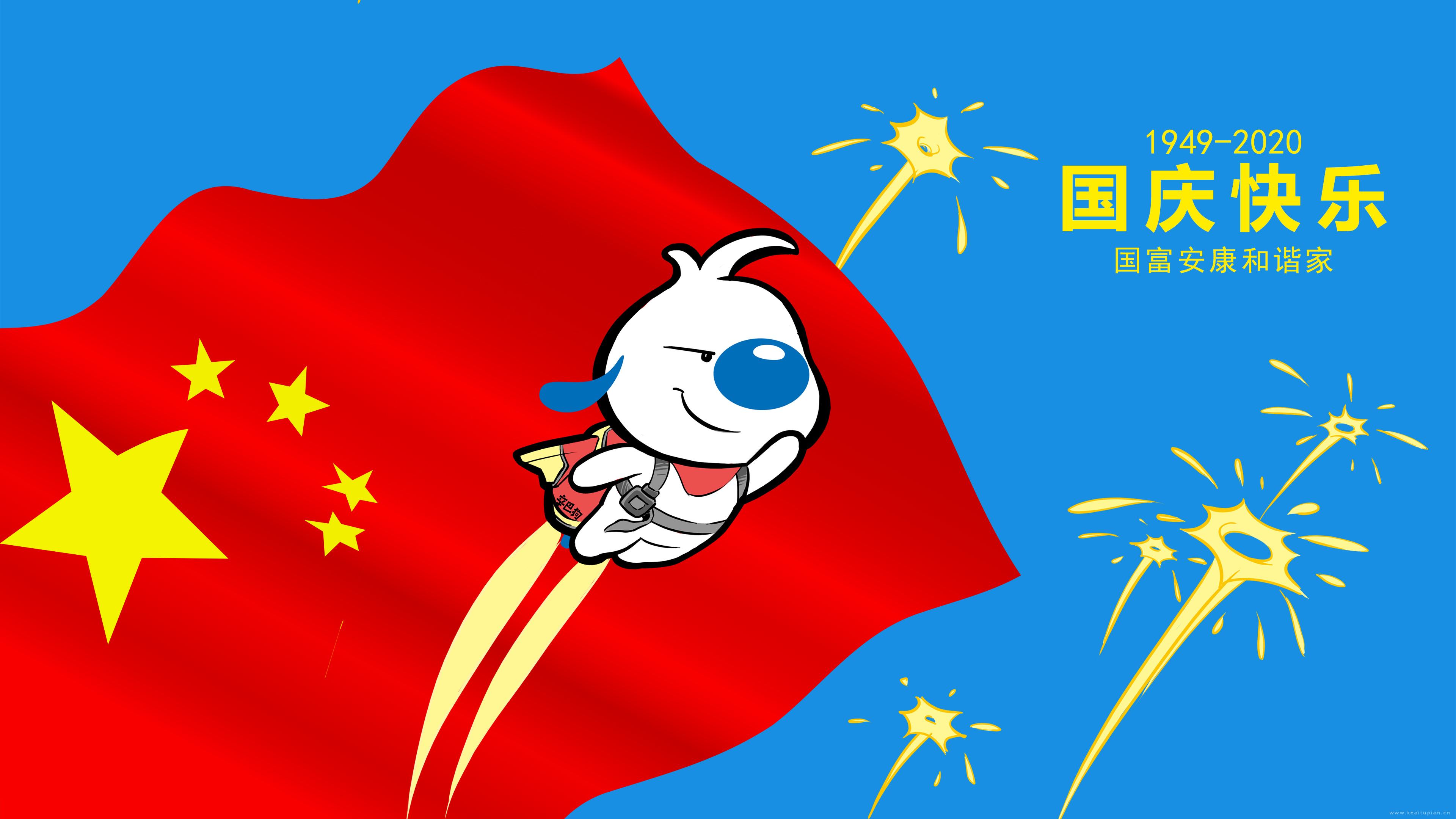 漂亮的辛巴狗国庆节图片桌面壁纸