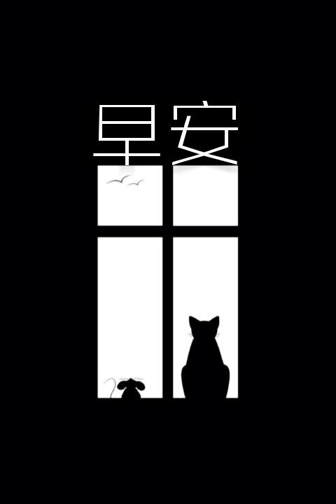 带字的早安心语图片