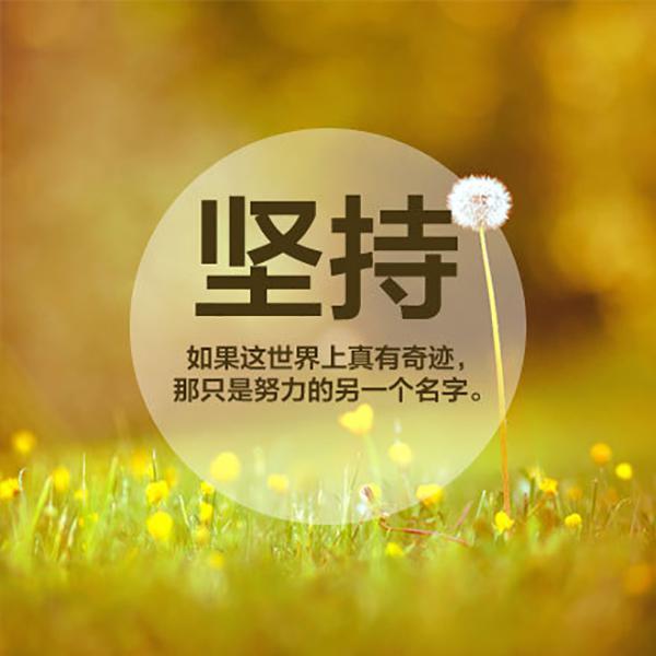 最新微信早安正能量图片