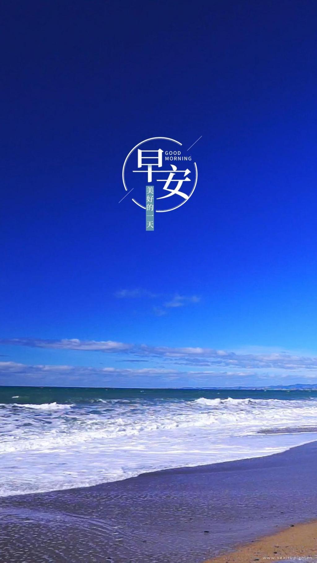 早安优美的蓝天白云和大海白浪风光图片