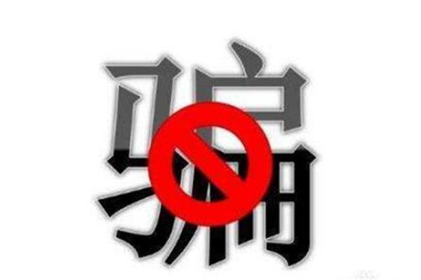 梦见骗子