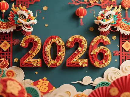 2026春节时间几月几日？附放假安排与高速免费时间