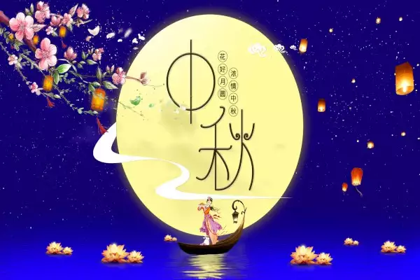 中秋节什么时候？2025年具体日期及假期安排