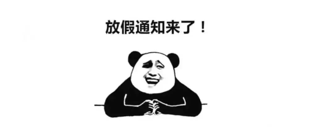 2025年放假日期表，轻松享受每一个假期