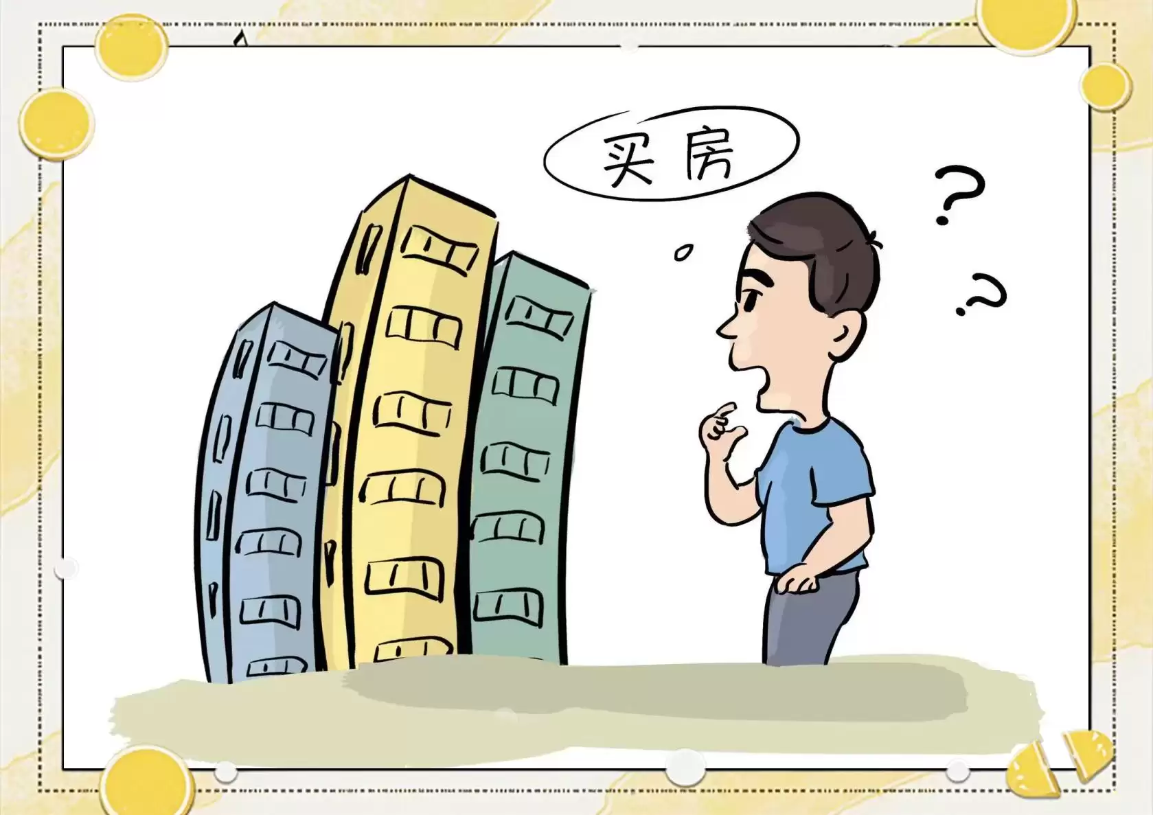 一楼穷二楼富三楼四楼有官做的说法