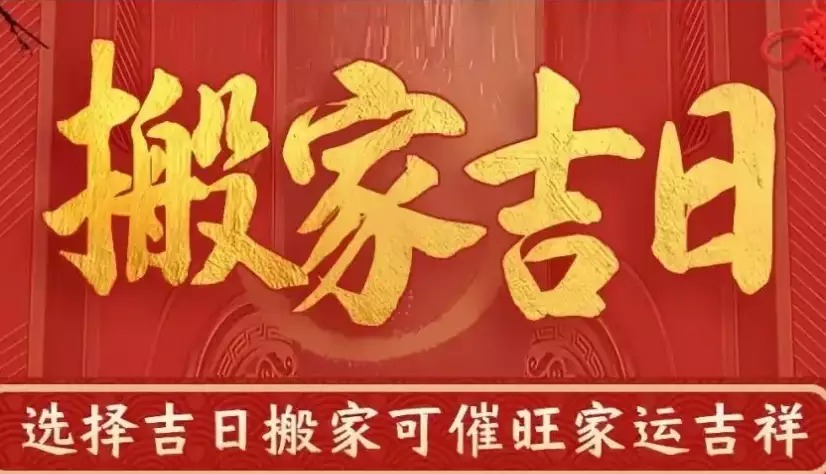 8月什么日子搬家好？提前安排准没错