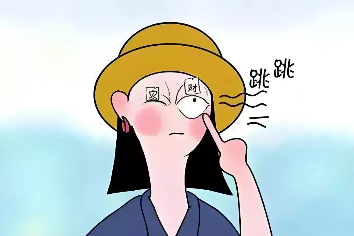 右眼一直跳是吉是凶？时辰对照一看便知