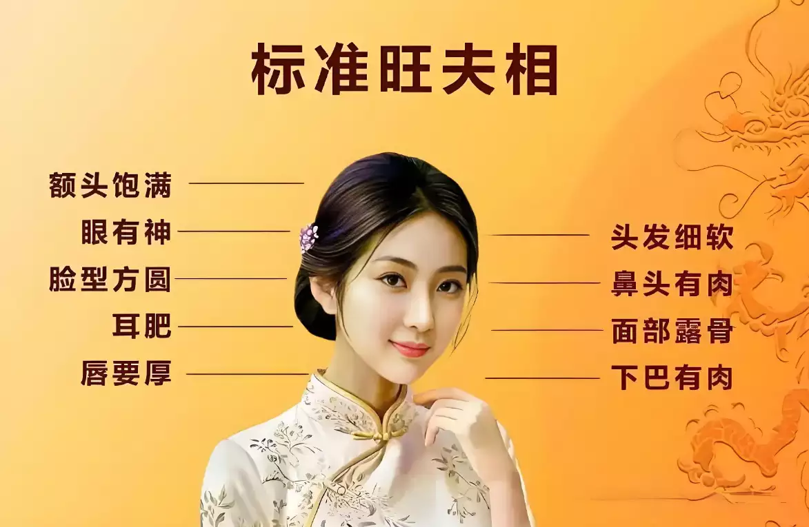 女性旺夫的长相，原来旺夫是可以看出来的