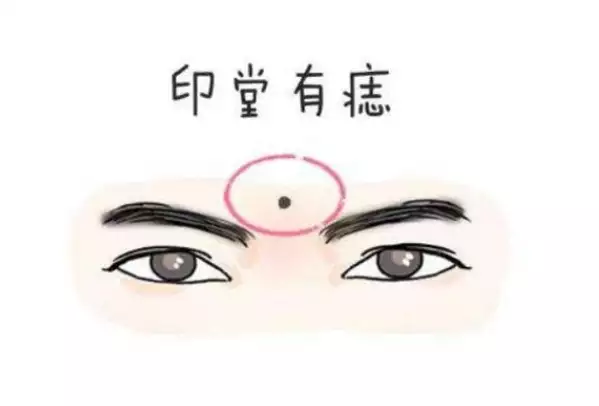 印堂有痣对运势和命运的影响