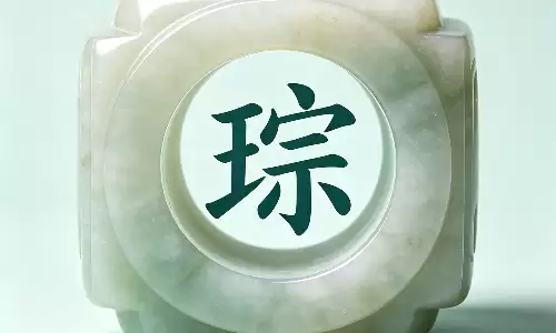 琮字取名慎用吗，什么人最适合用