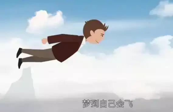 梦见自己会飞，生活中有哪些小提示