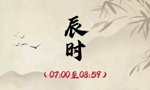 辰时生女是祥瑞？揭秘朝阳女孩的福运密码与人生轨迹