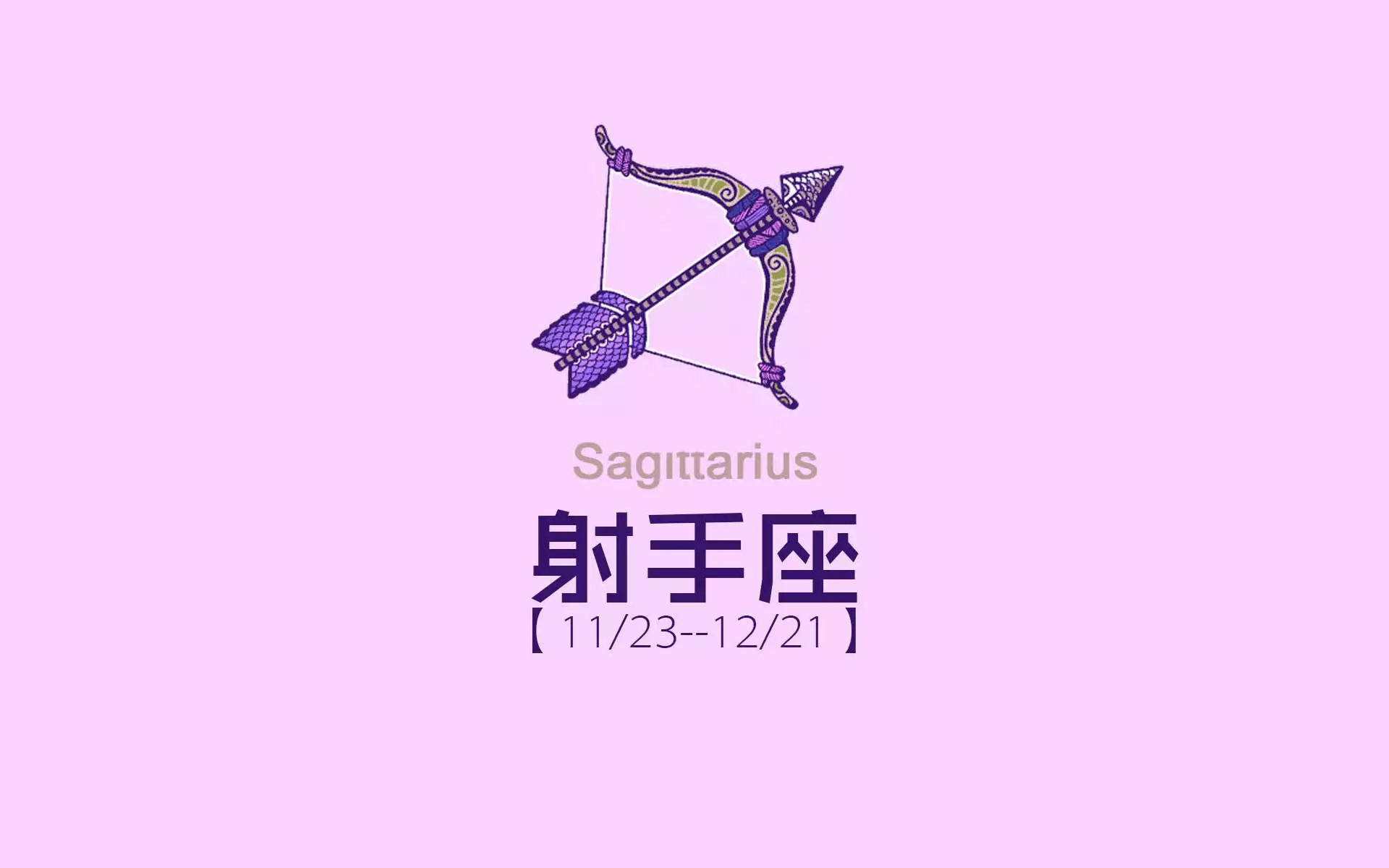 11月24日是什么星座？揭秘射手座的幽默与自由精神